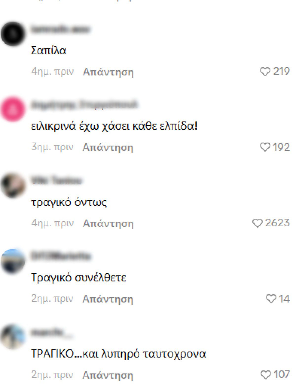 Σχόλια TikTok
