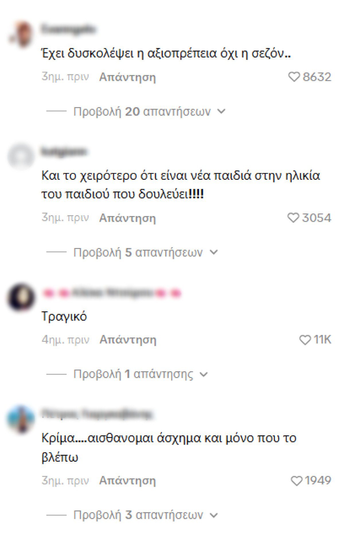 Σχόλια TikTok