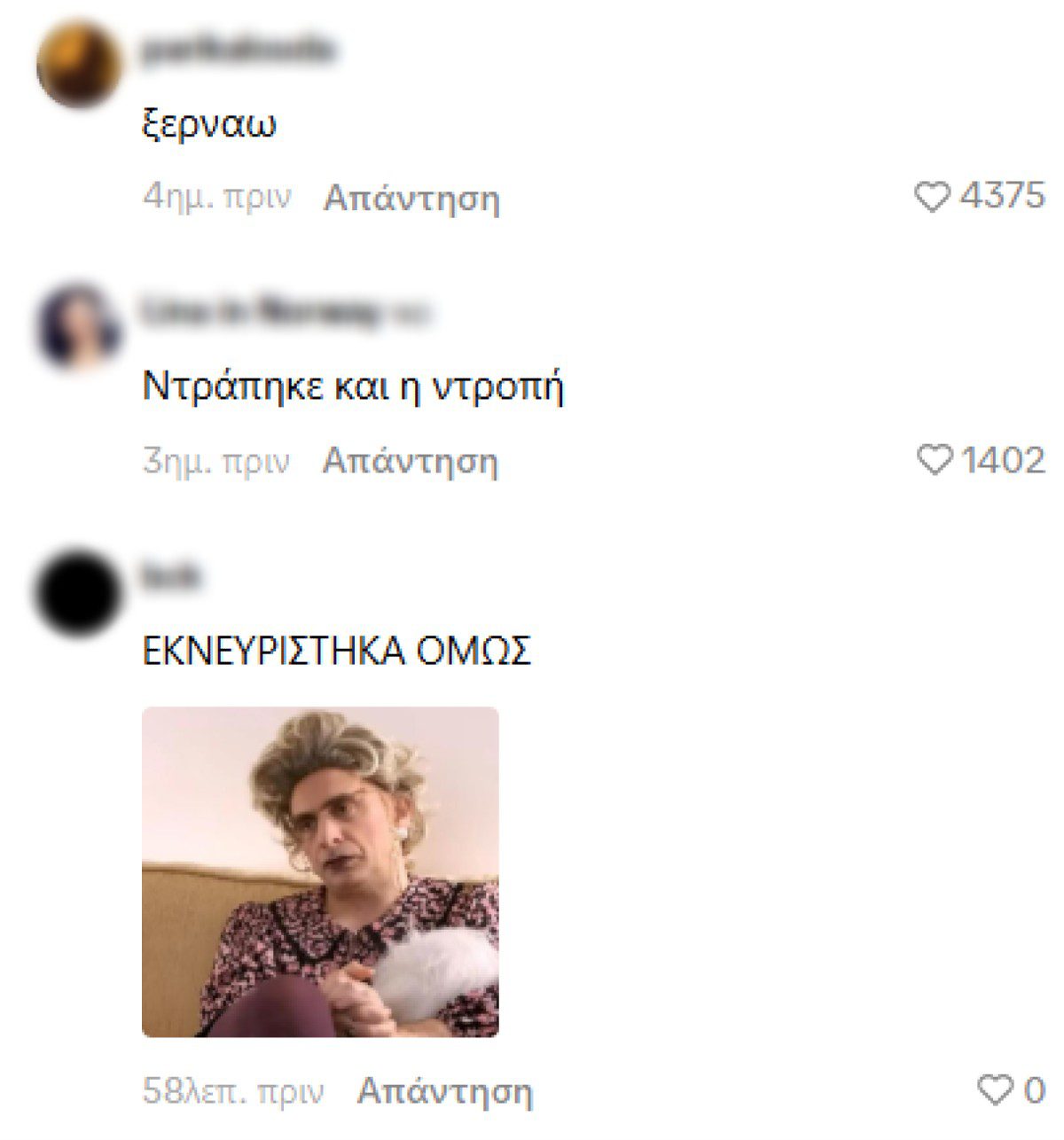Σχόλια TikTok