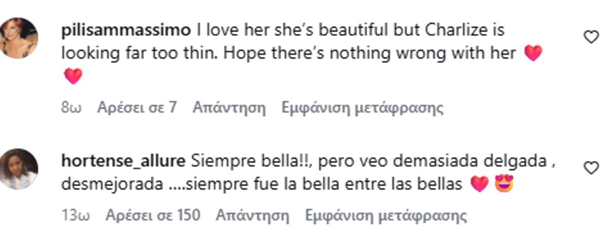 Σαρλίζ Θερόν σχόλια