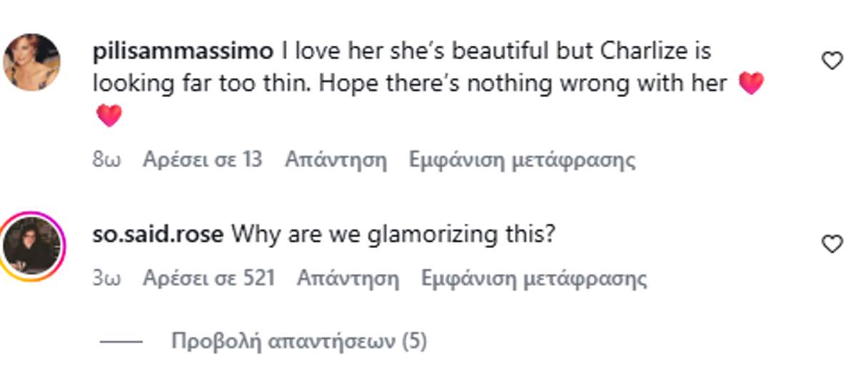 Σαρλίζ Θερόν σχόλια