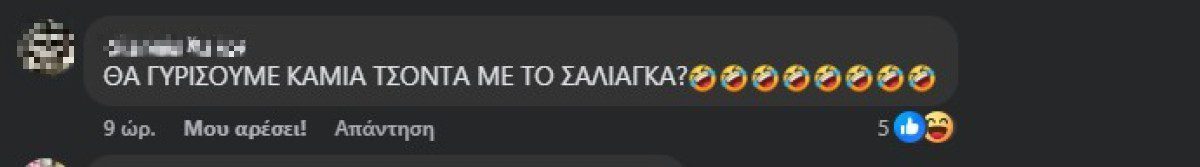 Σχόλιο