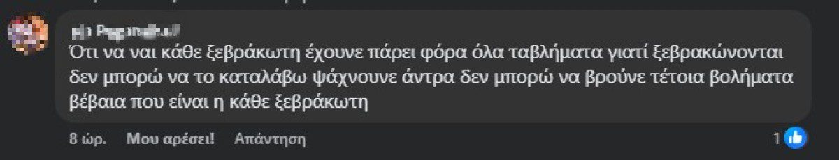 Σχόλιο