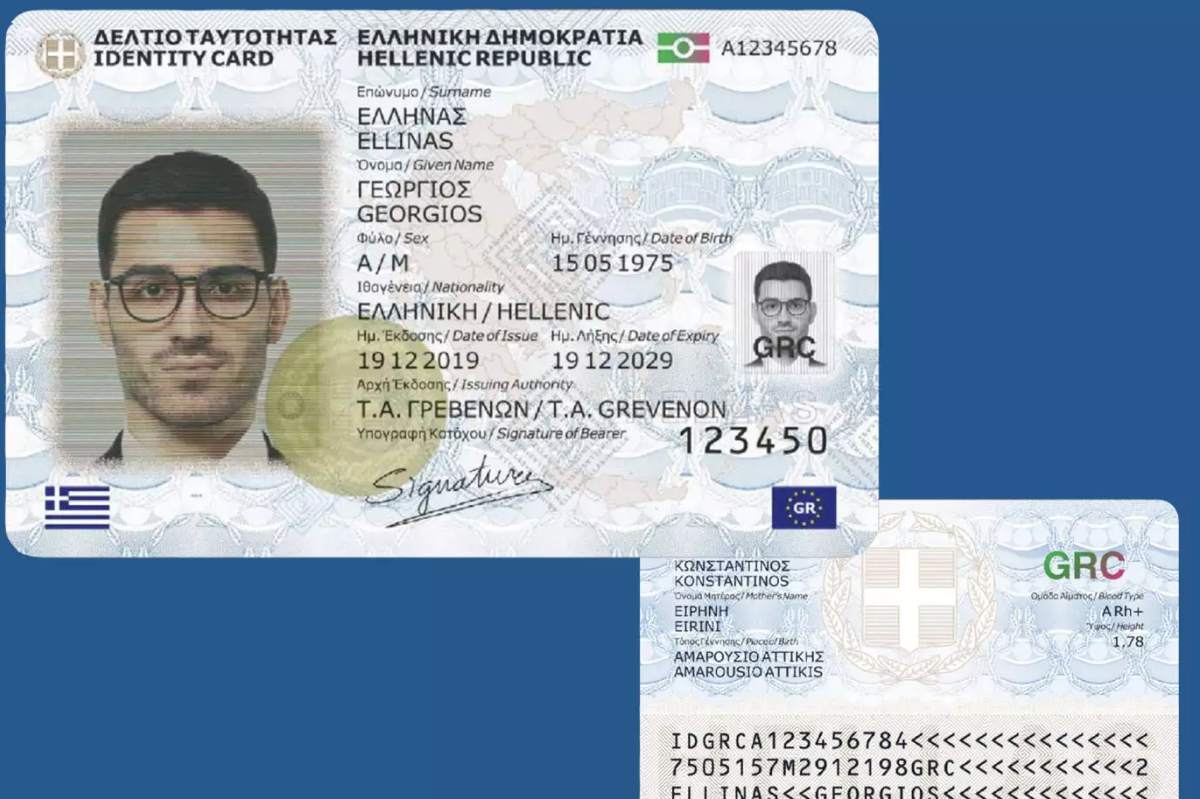 νέα ταυτότητα