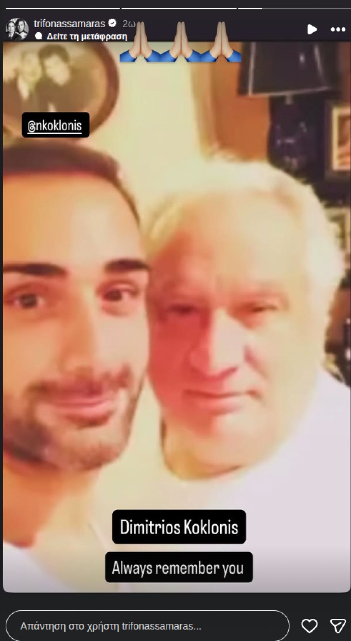 Τρύφωνας Σαμαράς Νίκος Κοκλώνης