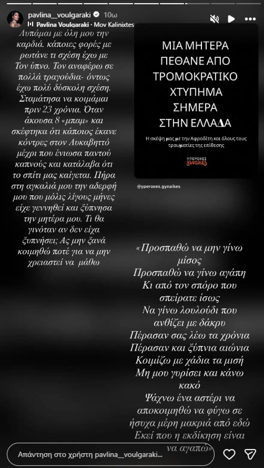 Ραγίζει καρδιές η Παυλίνα Βουλγαράκη «Άκουσα 8 μπαμ και κατάλαβα ότι καίγεται το σπίτι μας»