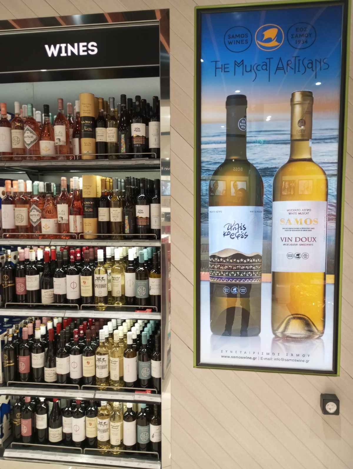 Μοσχάτο Σάμου