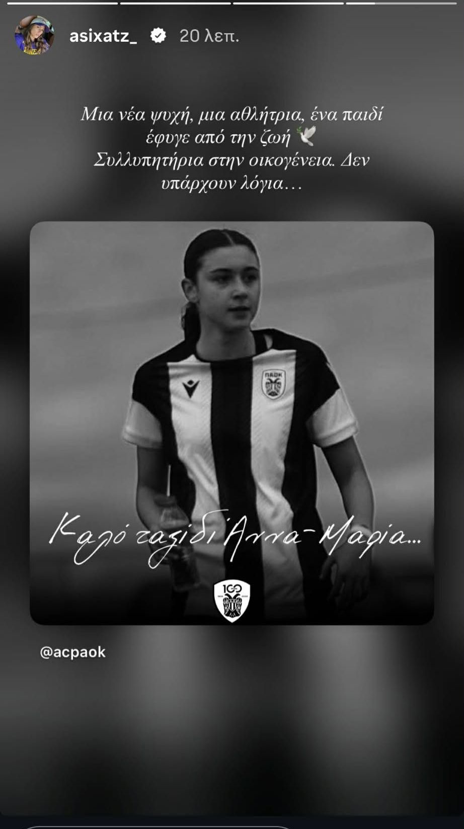 Ασημίνα Χατζηανδρέου