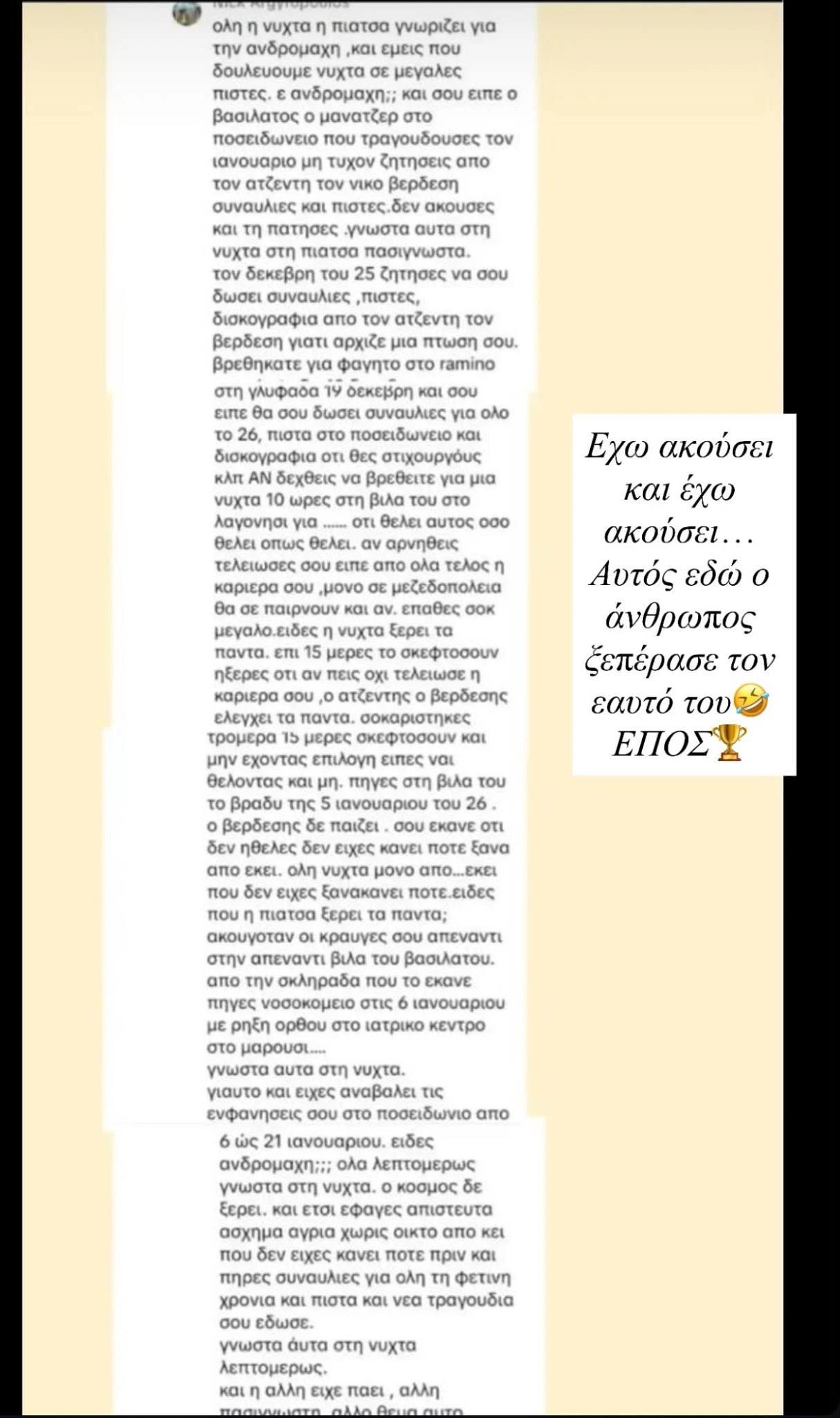 «ΕΠΟΣ» – Η αποστομωτική απάντηση της Ανδρομάχης σε μήνυμα που δέχθηκε (φωτογραφία & Βίντεο)