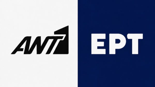 ΑΝΤ1 - ΕΡΤ
