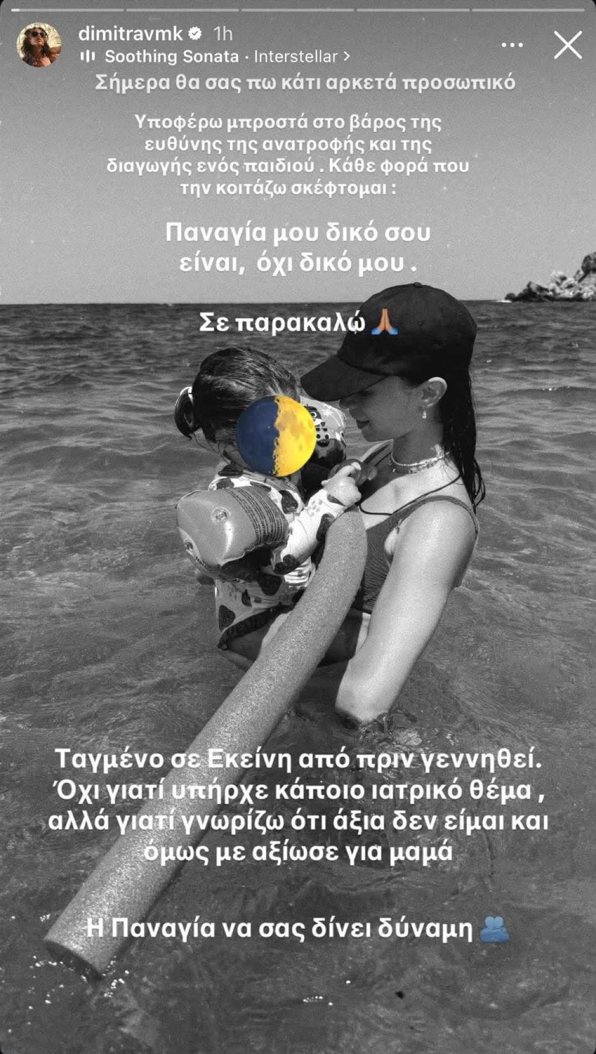 Η Δήμητρα Βαμβακούση με την κόρη της