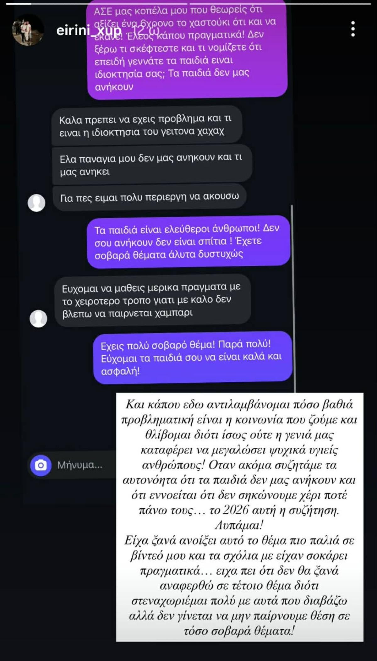 Το story της Ειρήνης Ξυπνητού