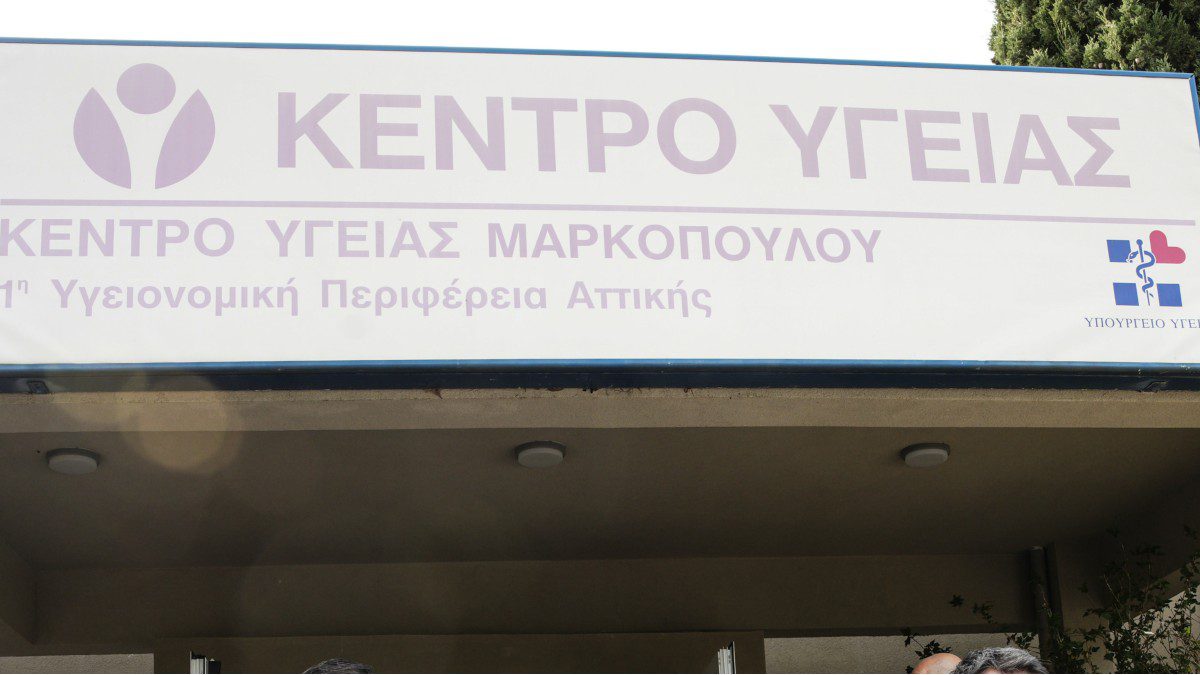 Κέντρο υγείας Μαρκόπουλο