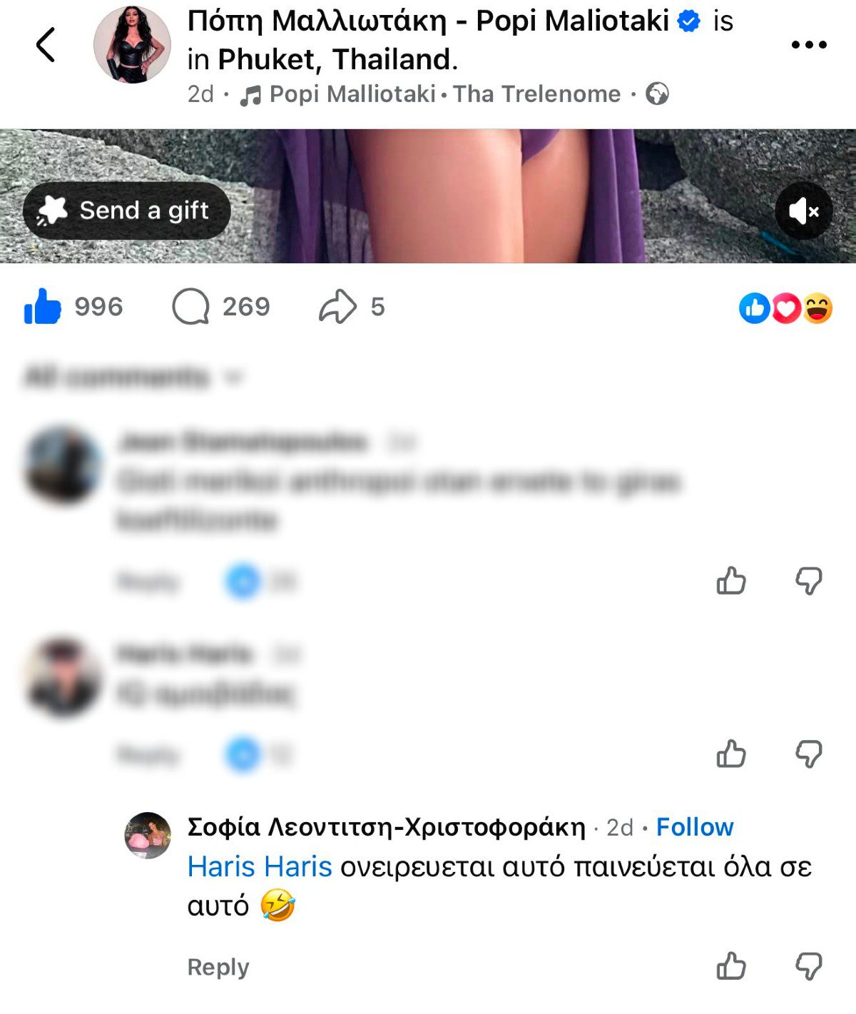 Το σχόλιο της Πόπης Μαλλιωτάκη στη Σοφία Λεοντίτση