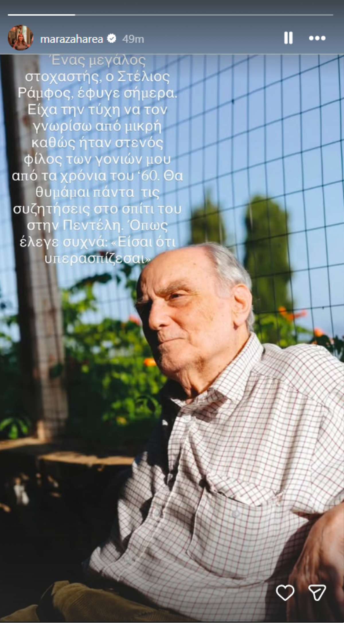 Μάρα Ζαχαρέα για Στέλιο Ράμφο
