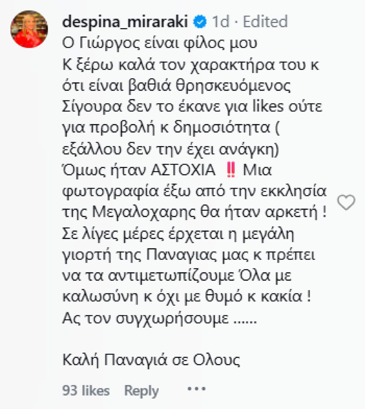 Το σχόλιο της Δέσποινας Μοιραράκη