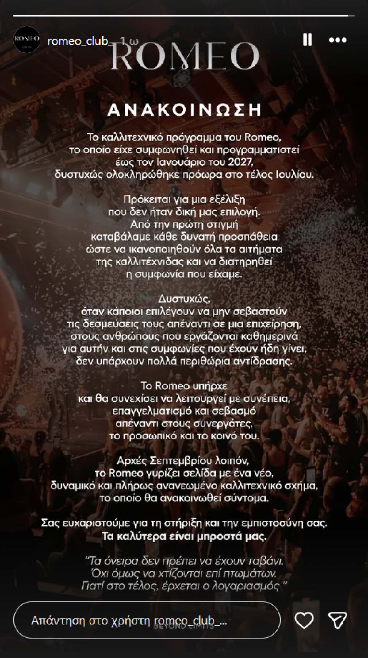 H ανακοίνωση του Romeo για την Κατερίνα Λιόλιου