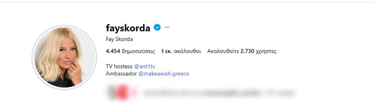 Σκορδά