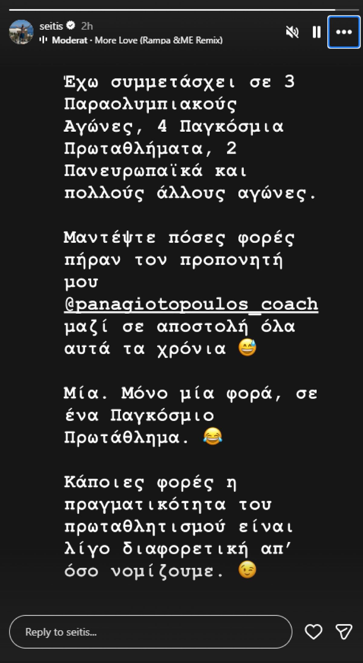 Το story του Μιχάλη Σεΐτη