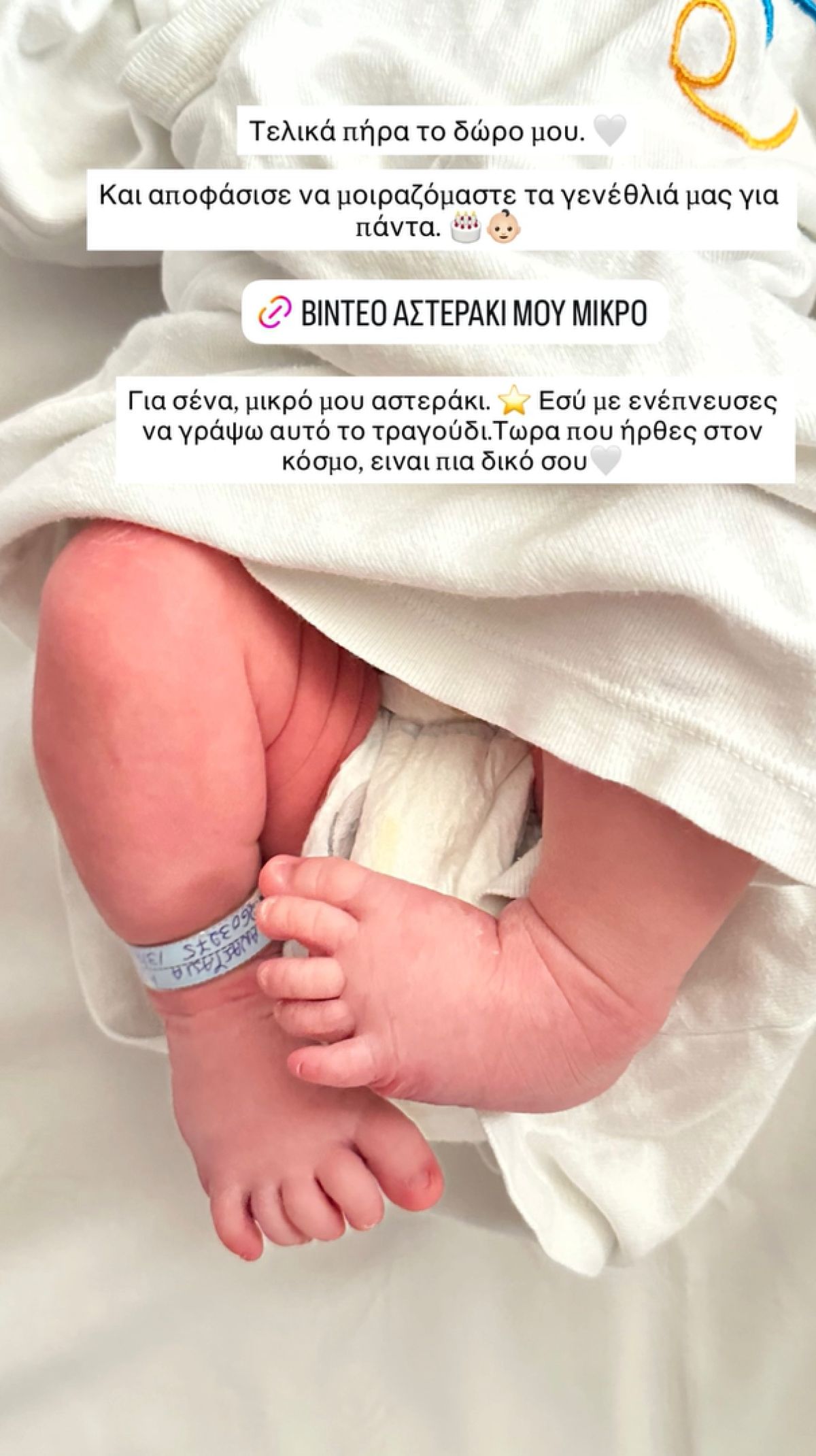 Το story της Αναστασίας Γιούσεφ