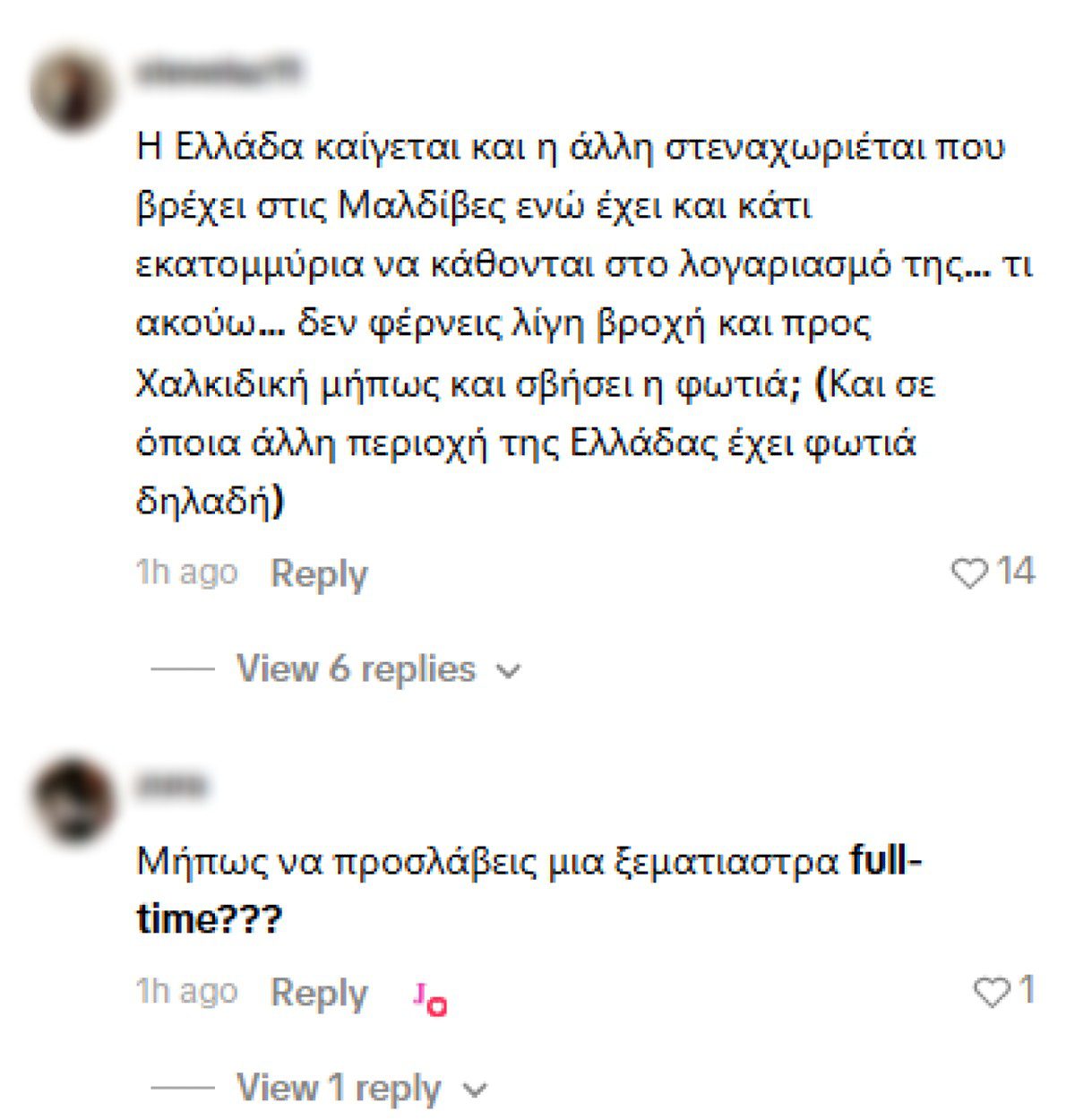 Σχόλια στο προφίλ της Ιωάννας Τούνη