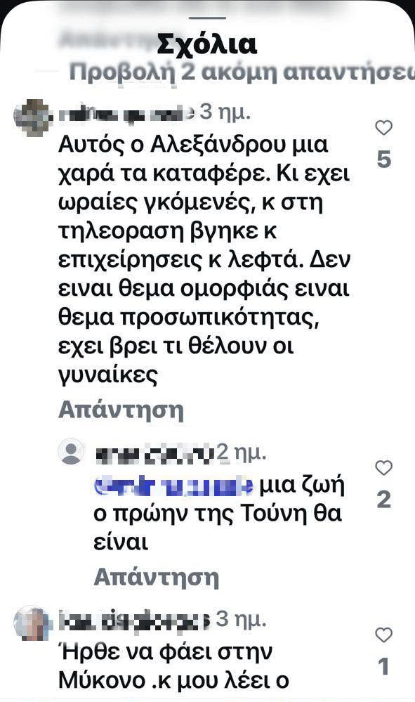 Αλεξάνδρου Ρία