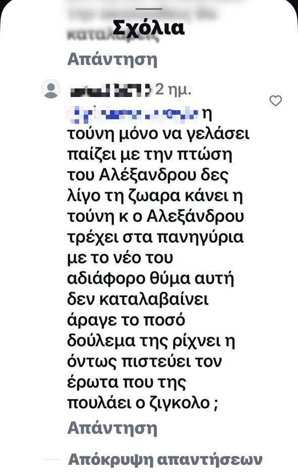 Αλεξάνδρου Ρία