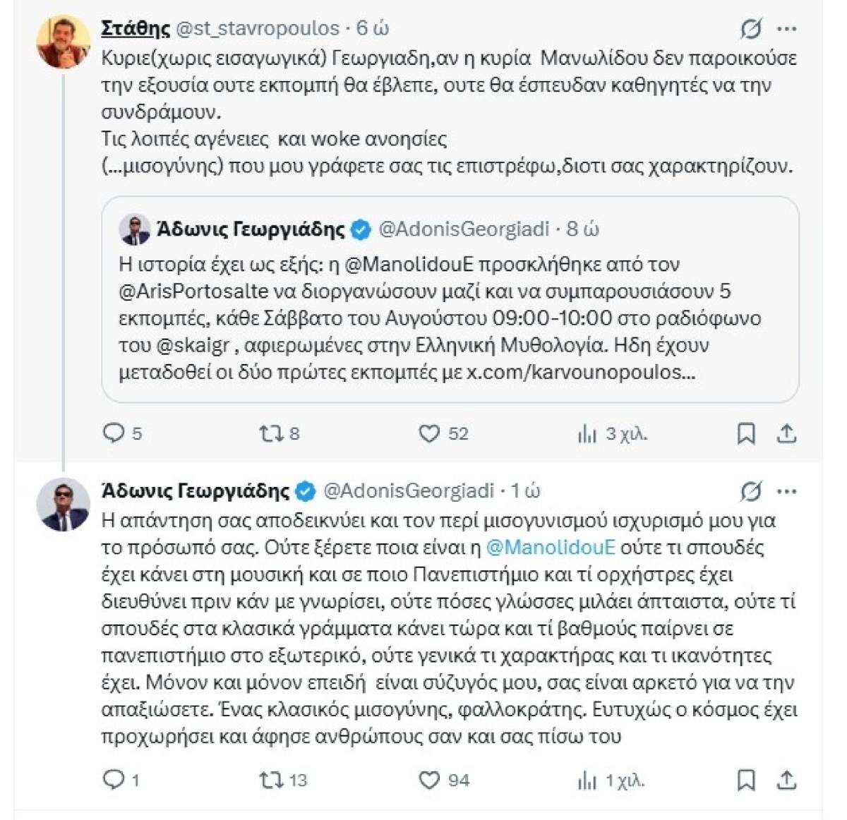 Αναρτήσεις Άδωνι - Σταυρόπουλου