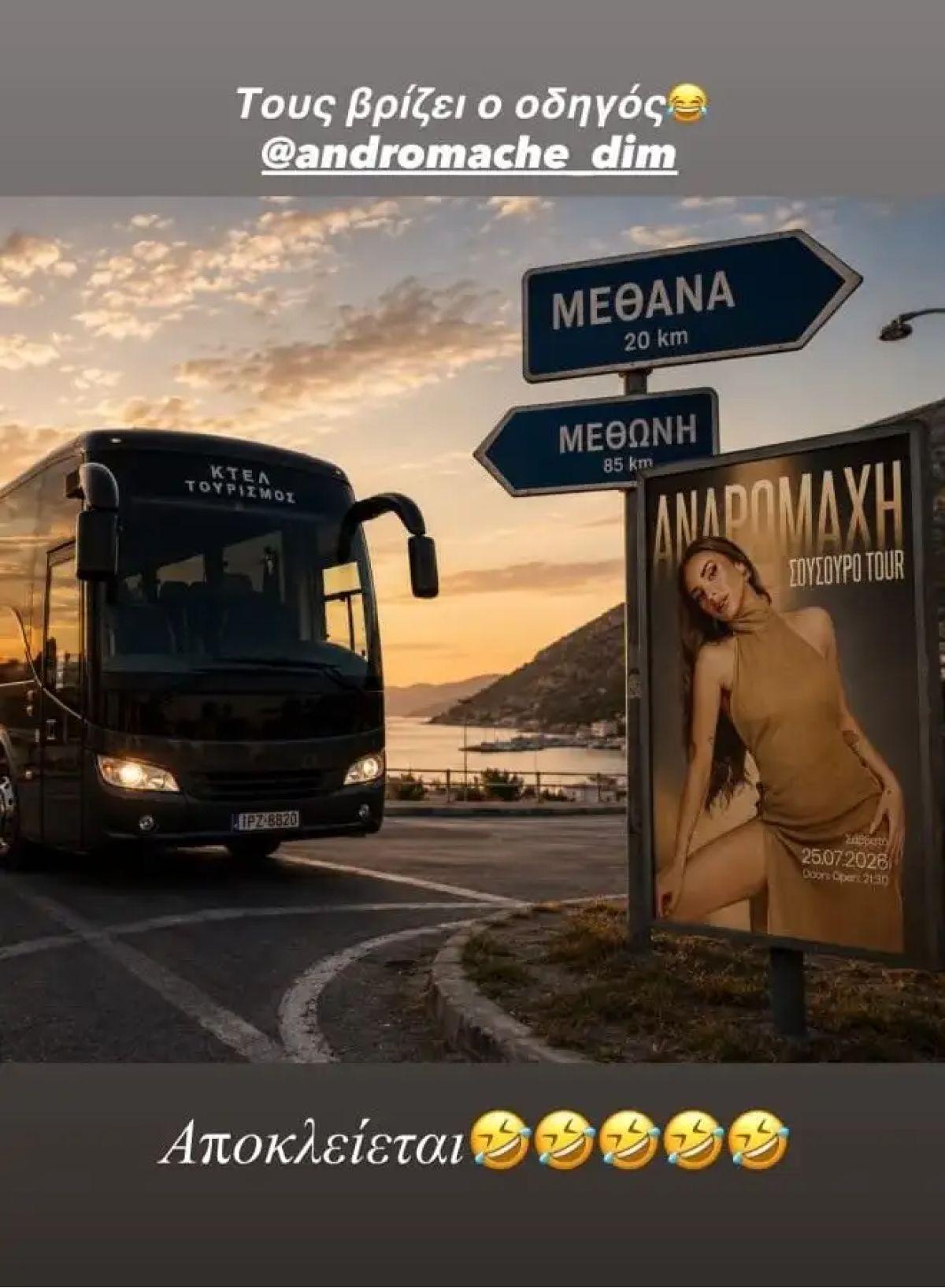Ανδρομάχη τρολάρισμα
