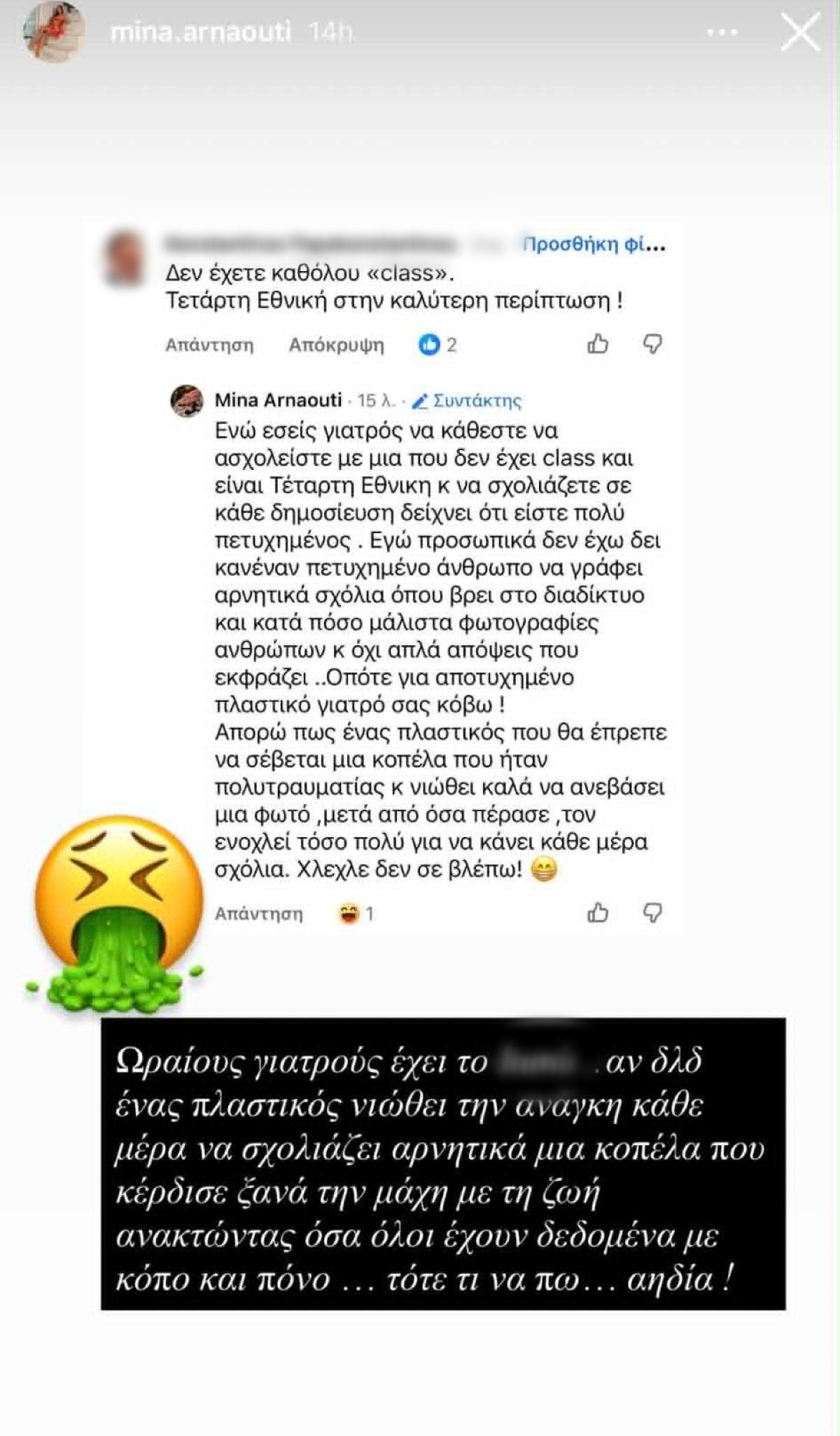 Αρναούτη