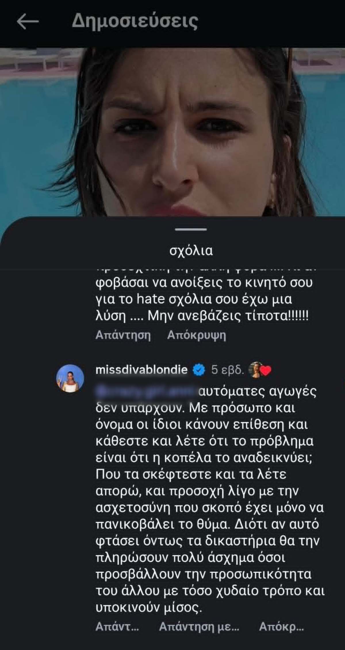 Δεληθανάση σχόλιο