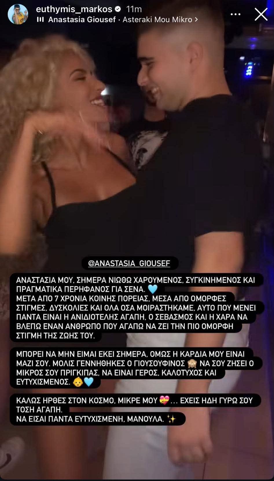 Ευθύμης Μάρκος - Αναστασία Γιούσεφ
