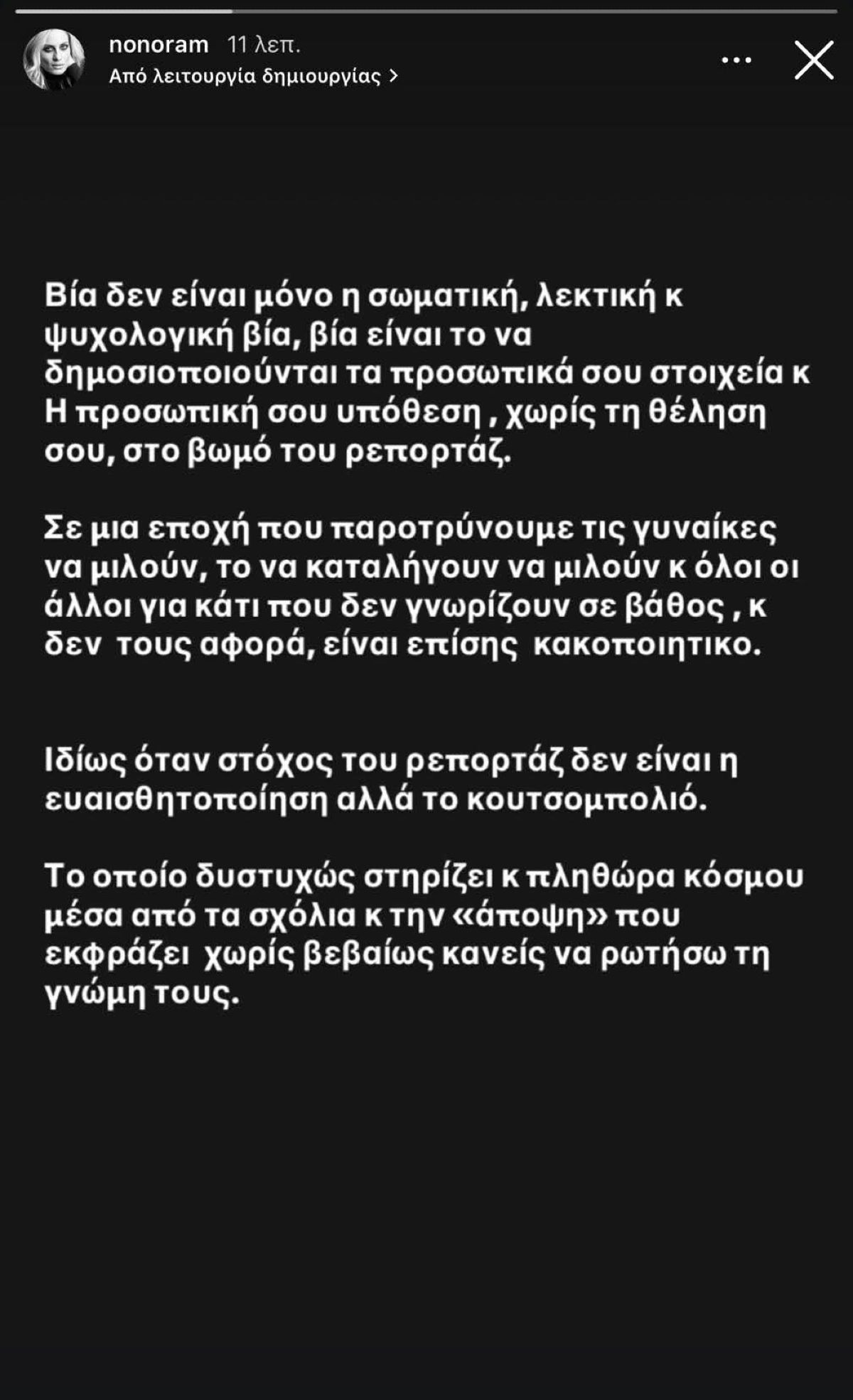 Ελεονώρα Μελέτη