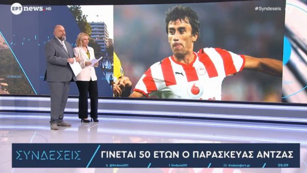 ΕΡΤ: Απίστευτη γκάφα με τον Παρασκευά Άντζα που πέθανε πριν λίγους μήνες - Τι είπαν και προσπάθησαν να το μαζέψουν μετά