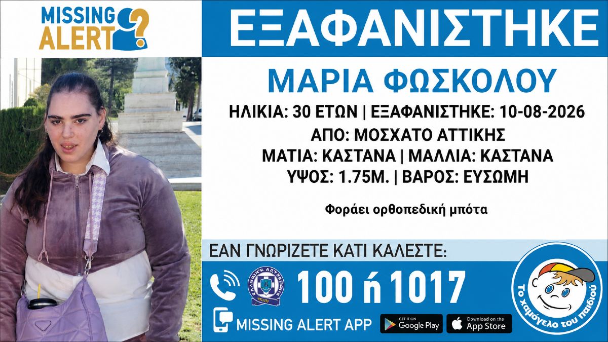 Εξαφάνιση