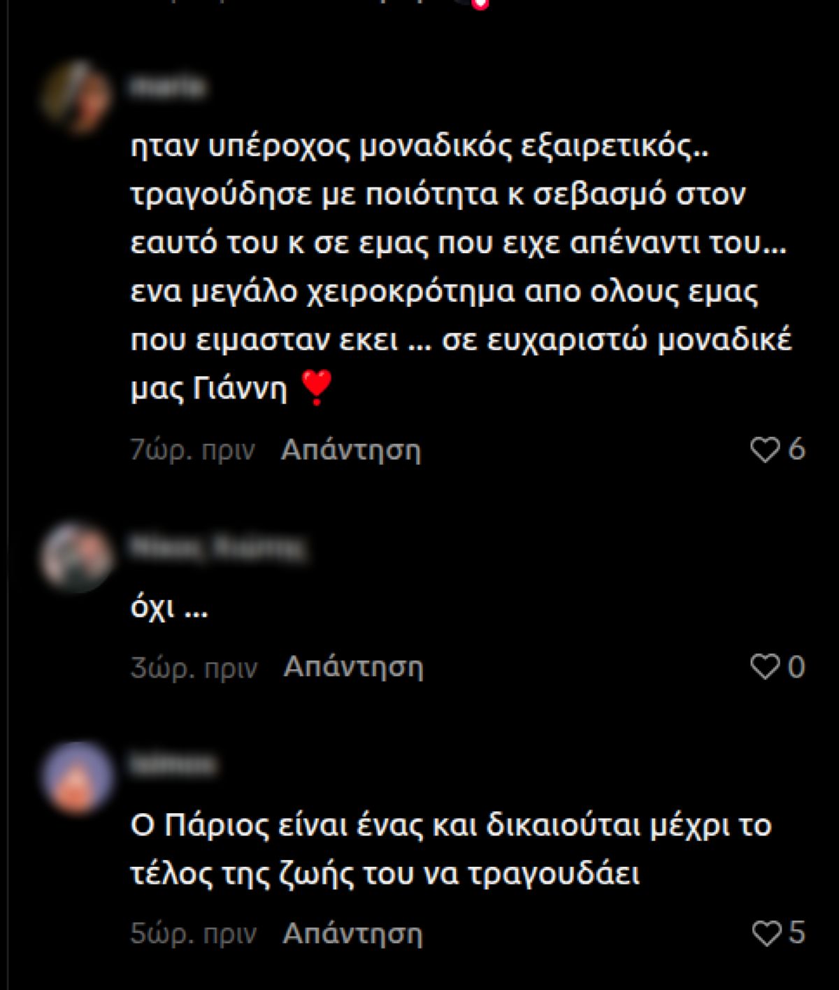 Γιάννης Πάριος