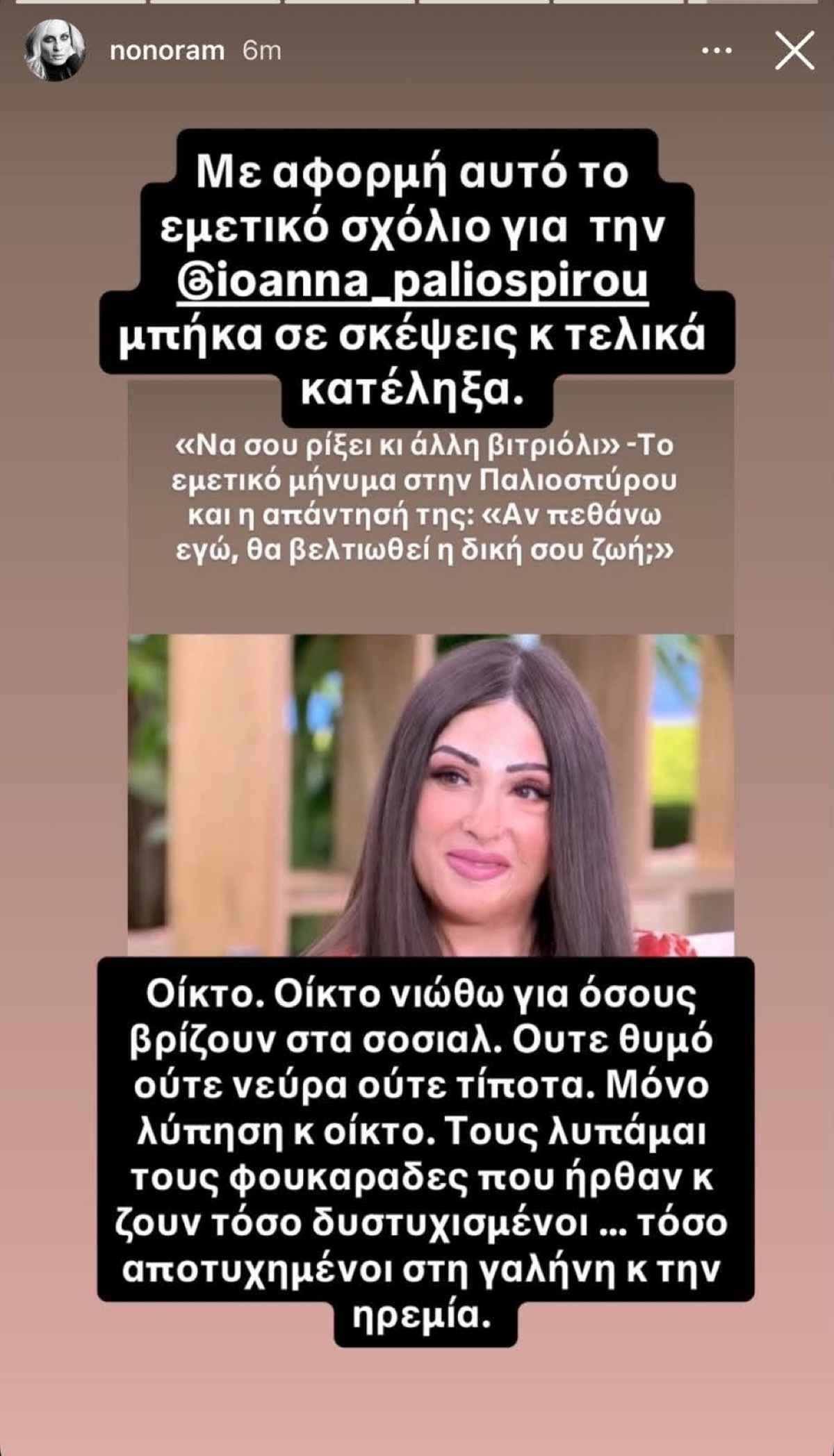 Ελεονώρα Μελέτη: Ξεσπά μετά το απαράδεκτο σχόλιο κατά της Ιωάννας Παλιοσπύρου - Η αιχμηρή ανάρτησή της