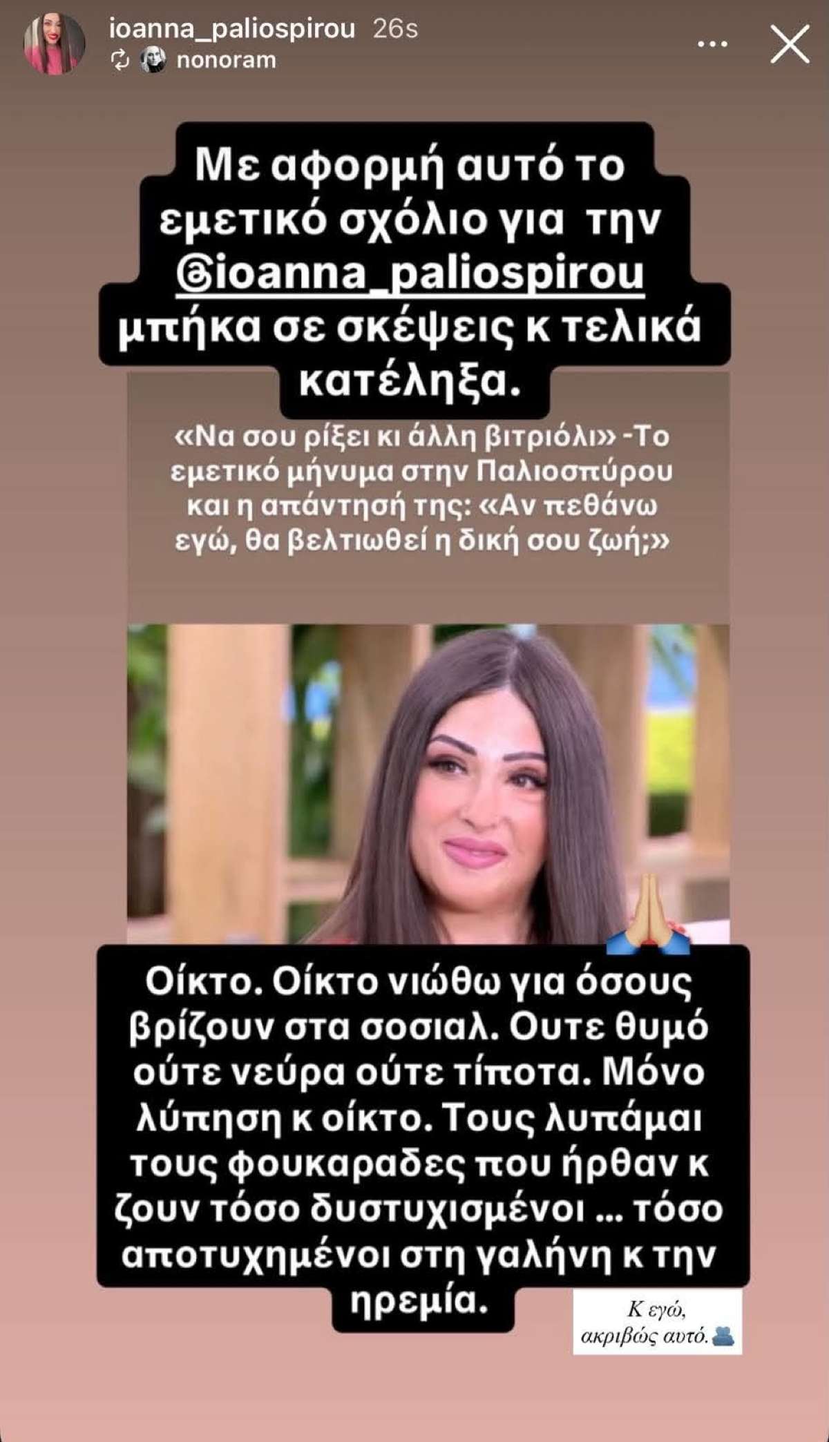 Ελεονώρα Μελέτη: Ξεσπά μετά το απαράδεκτο σχόλιο κατά της Ιωάννας Παλιοσπύρου - Η αιχμηρή ανάρτησή της