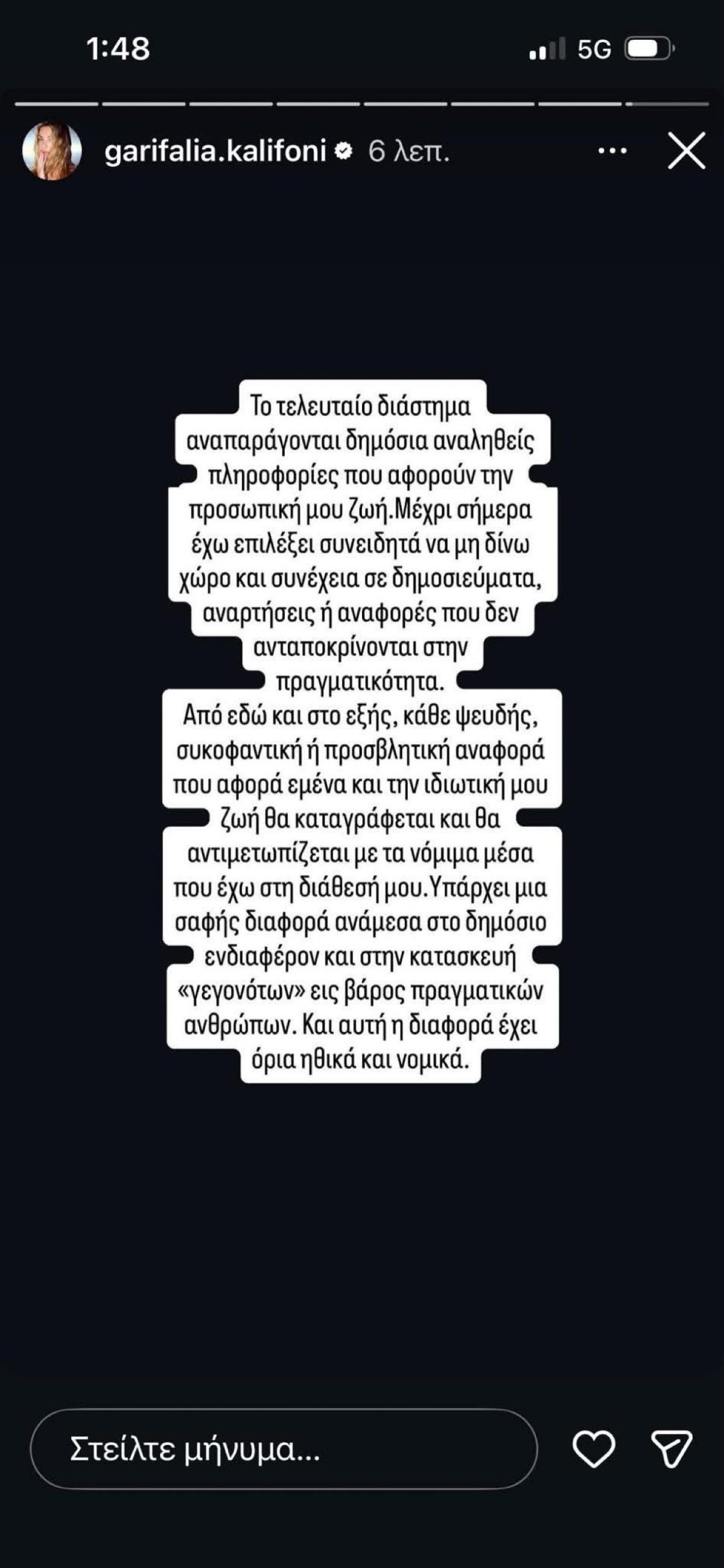 Γαρυφαλλιά Καληφώνη: Η οργισμένη ανάρτηση μετά τα δημοσιεύματα και τις φήμες για κρίση στην σχέση της με τον Χρήστο Μάστορα