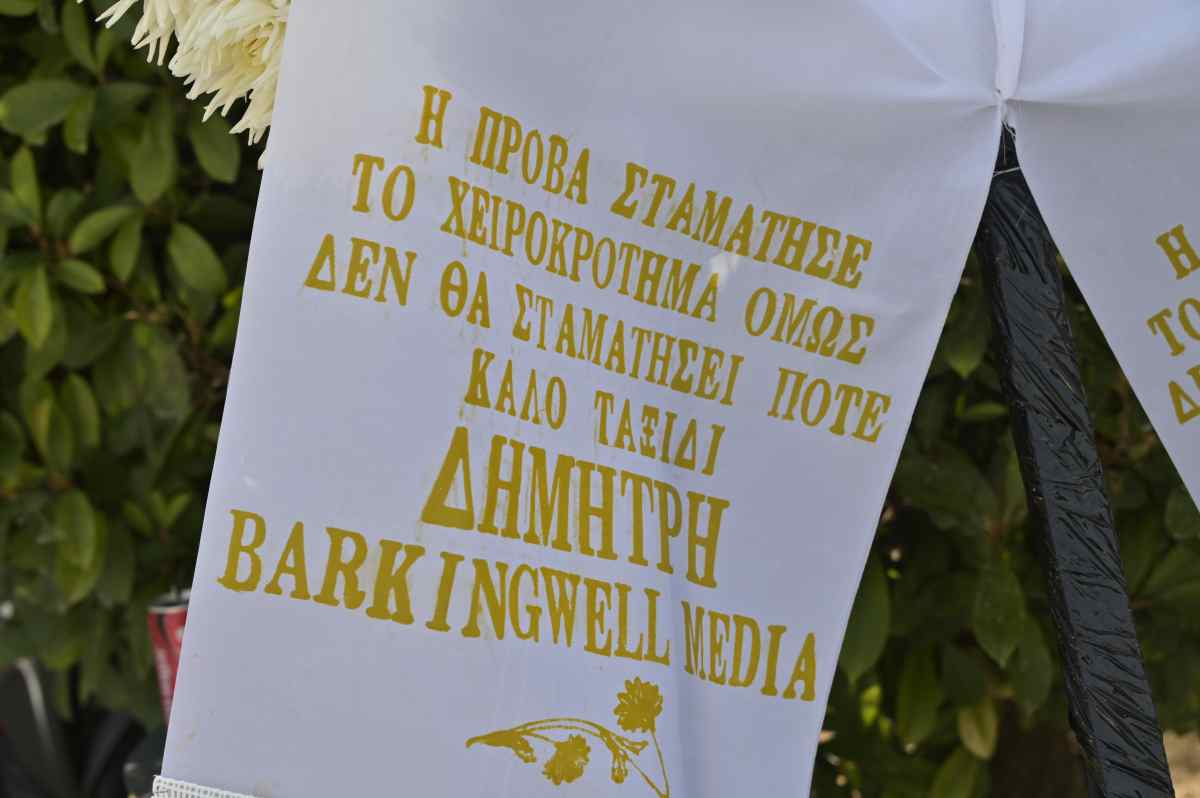 Κηδεία Κόκοτα