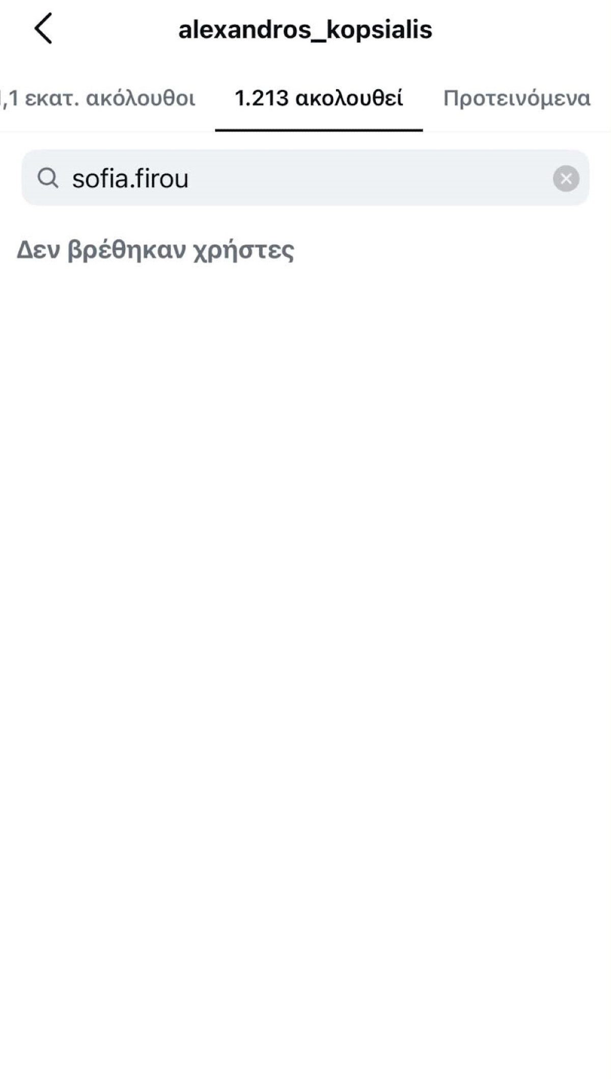 Κοψιάλης