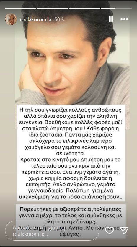Ρούλα Κορομηλά