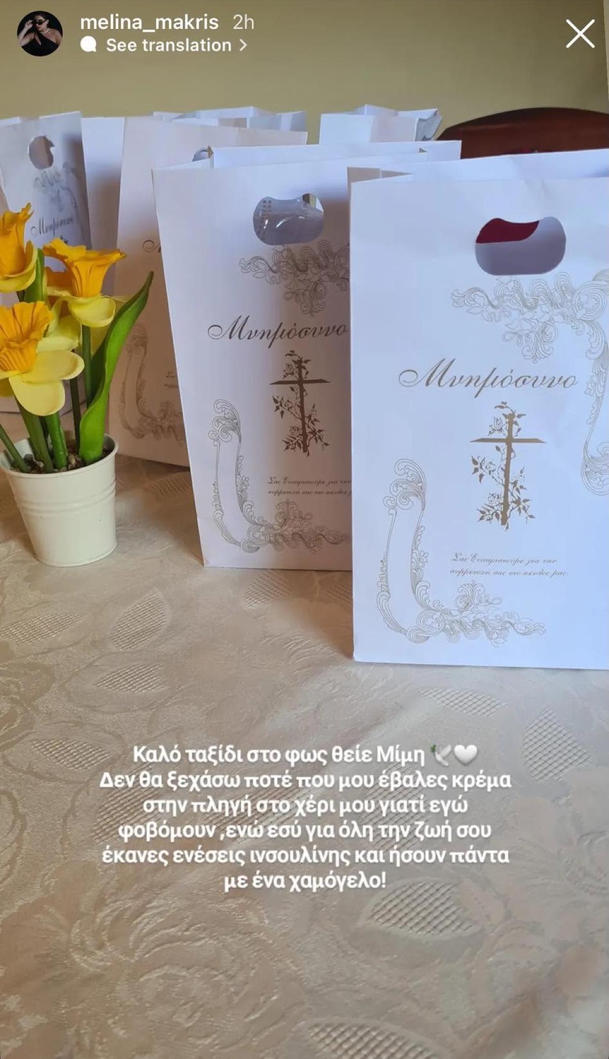 Μελίνα Μακρή