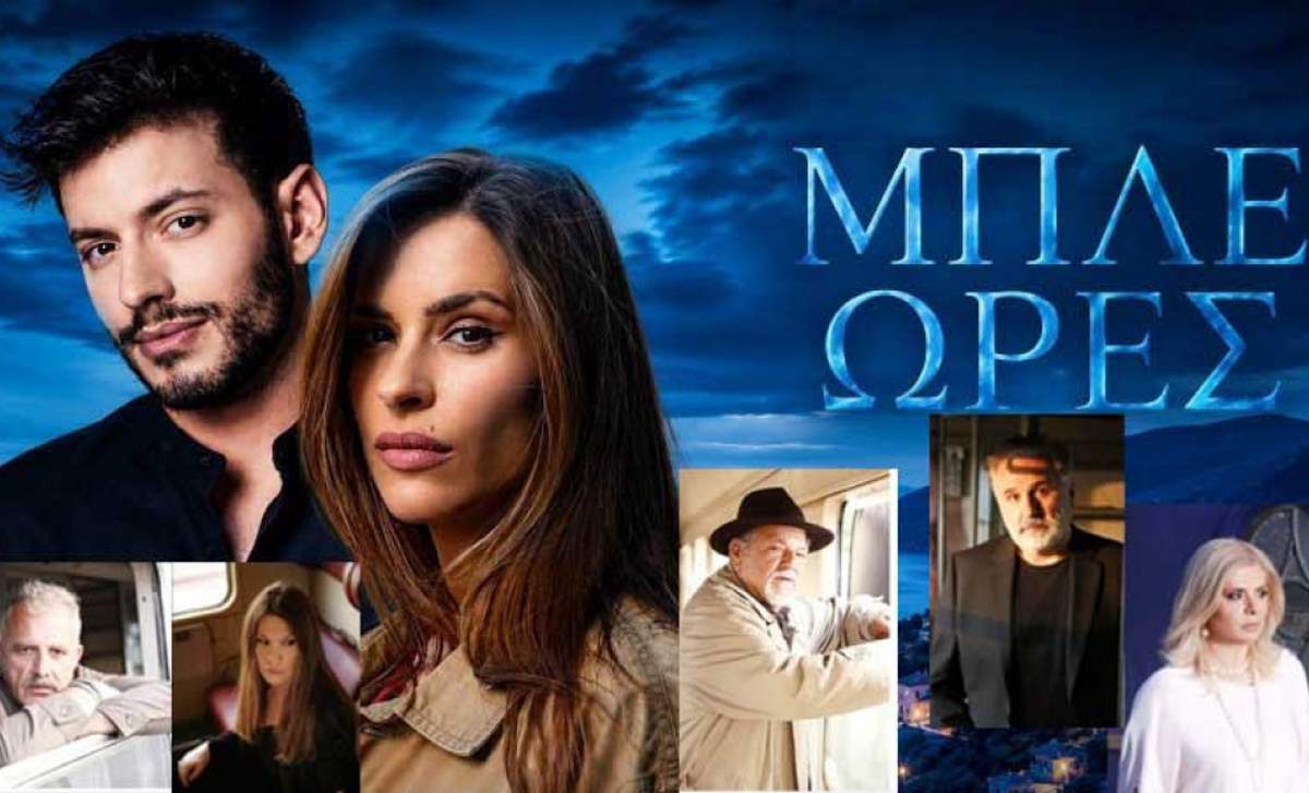 Γιάννης Ψιψιλής και Μπλε Ώρες