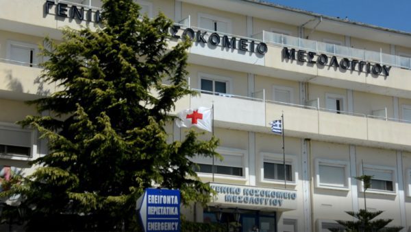 Νοσοκομείο Μεσολογγίου