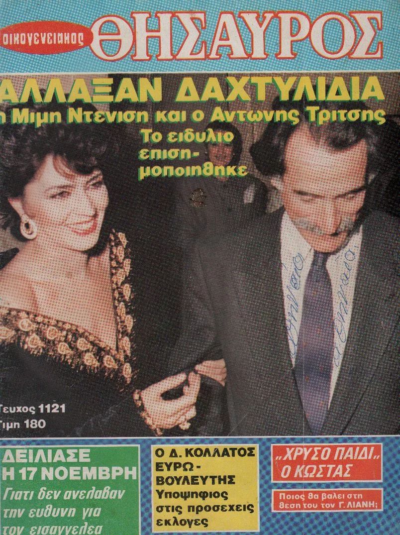 Ντενίση Τρίτσης