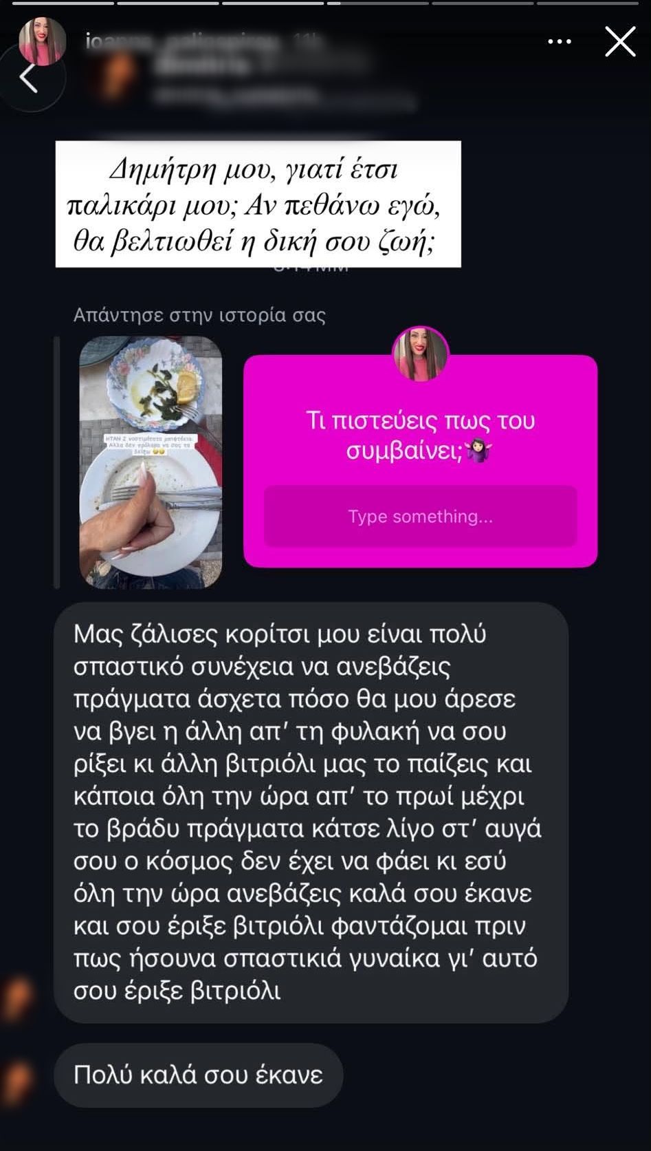 Ιωάννα Παλιοσπύρου ανάρτηση