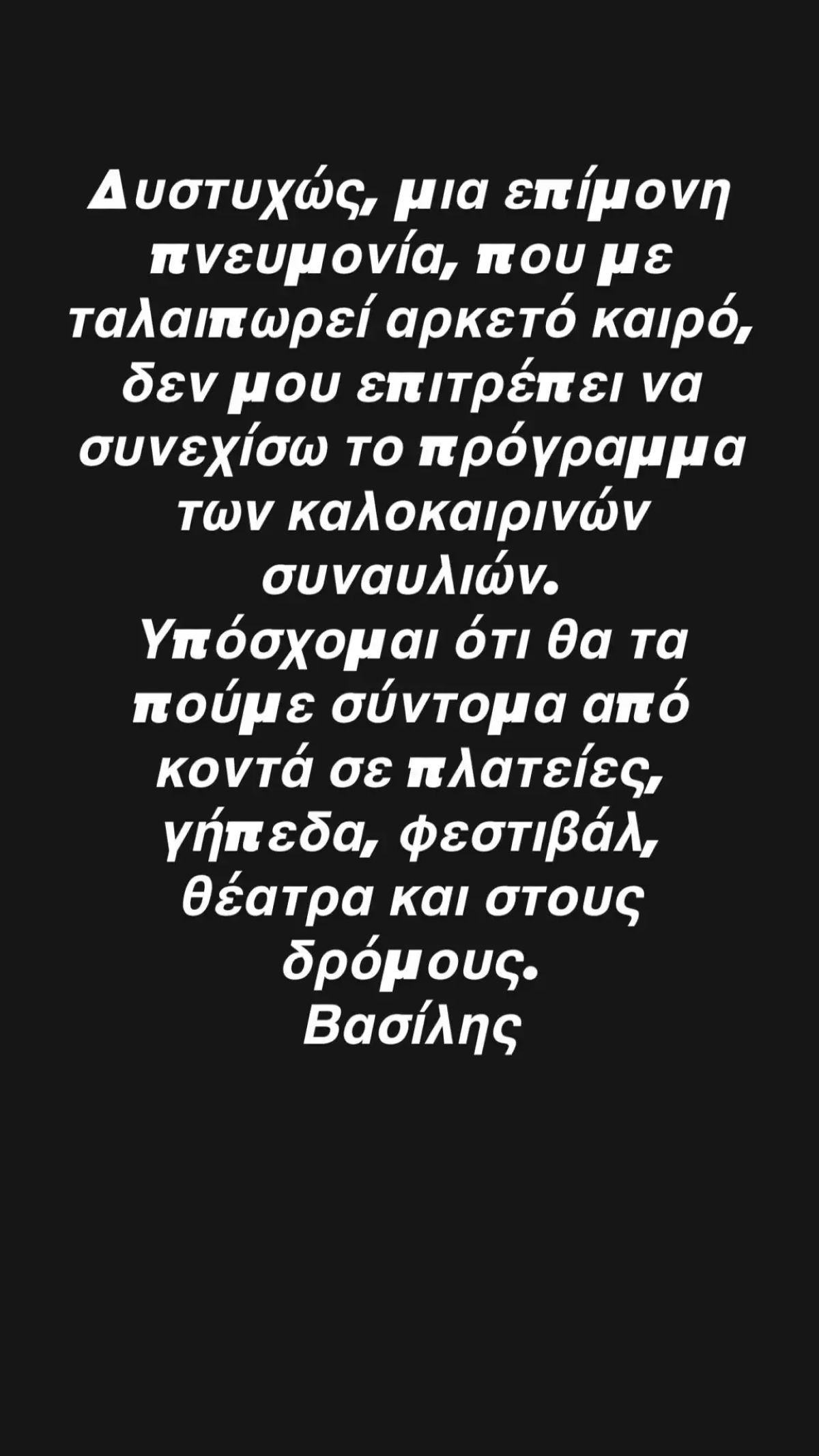 Η ανάρτηση του Βασίλη Παπακωνσταντίνου