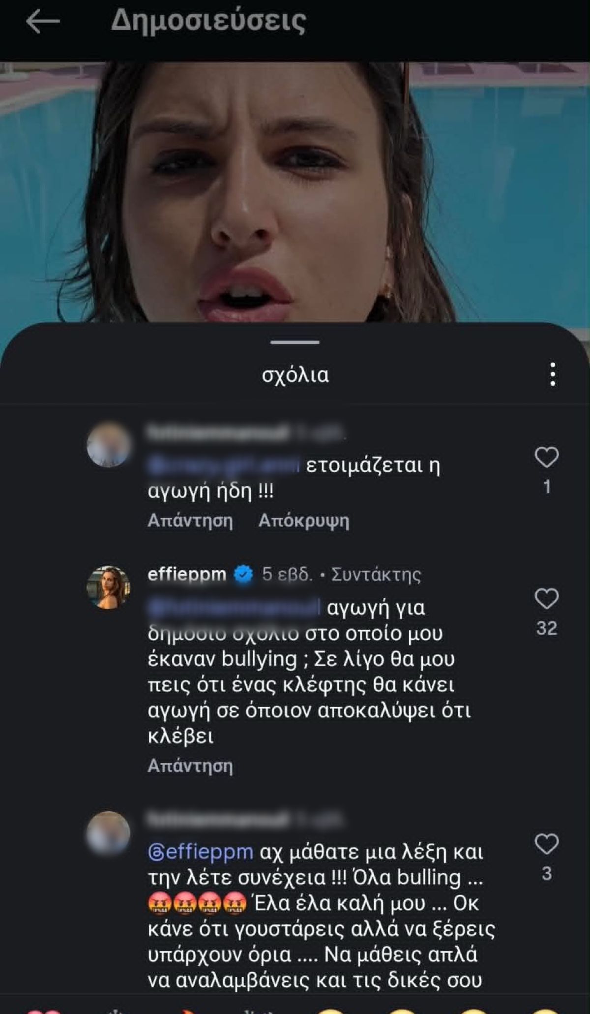 Παπαμιχάλη σχόλιο