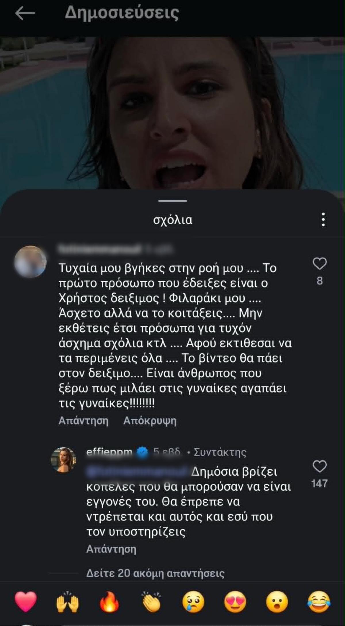 Παπαμιχάλη σχόλιο